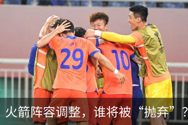 火箭阵容调整，谁将被“抛弃”？